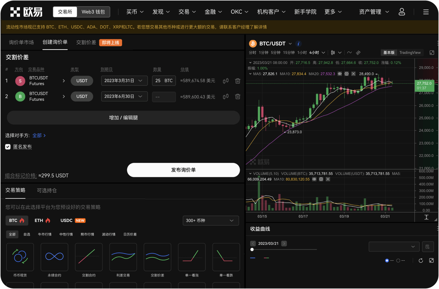 BITC官网会下架哪些币种